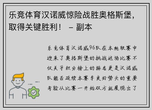 乐竞体育汉诺威惊险战胜奥格斯堡，取得关键胜利！ - 副本
