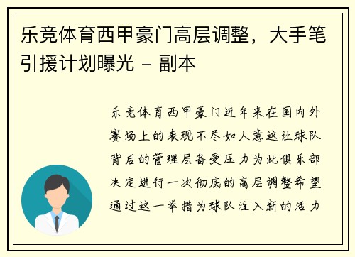 乐竞体育西甲豪门高层调整，大手笔引援计划曝光 - 副本