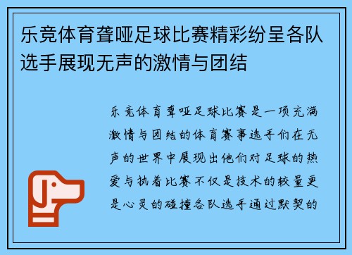 乐竞体育聋哑足球比赛精彩纷呈各队选手展现无声的激情与团结