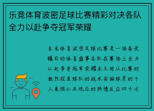 乐竞体育波密足球比赛精彩对决各队全力以赴争夺冠军荣耀